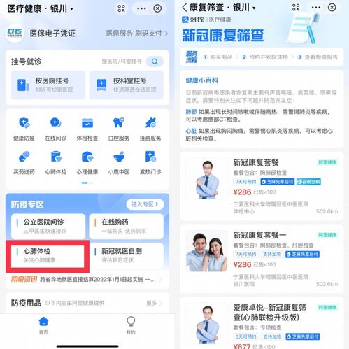 銀川發熱門診地圖上線 一鍵服務，一目了然